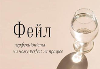 ЧОМУ PERFECT В МОВІ НЕ ПРАЦЮЄ
