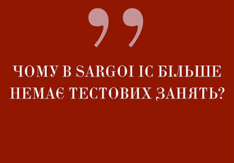 В новому сезоні ми вирішили відмовитися від тестових занять. ЗОВСІМ