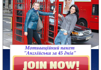 НОВИНКА! Швидкий курс англійської мови за 45 днів!