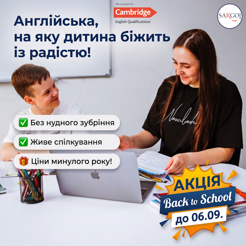 Навчальний рік із SARGOI: Ваш ідеальний старт у світ вільної англійської зі збереженням цін