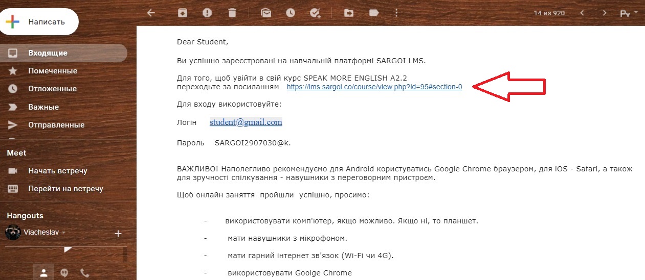 Натискаємо на посилання, яке прийшло на Вашу пошту