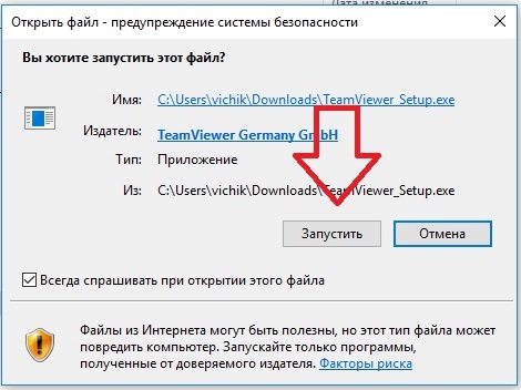 Запускаємо скачану програму TeamViewer_Setup.exe.