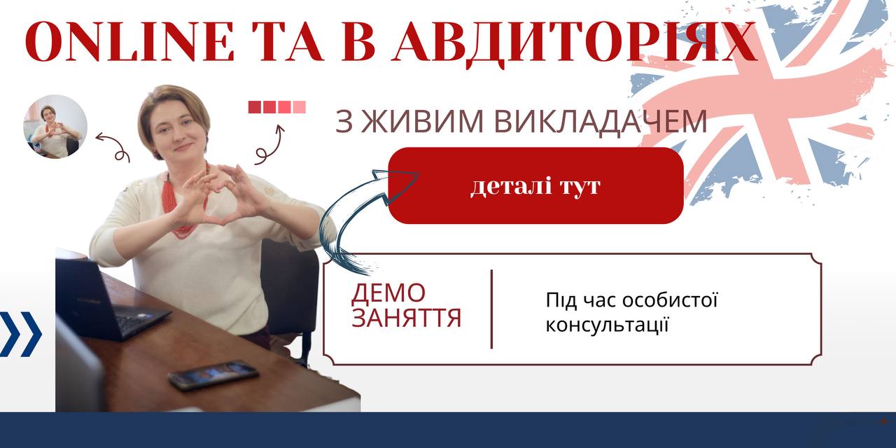 Англійська з викладачем