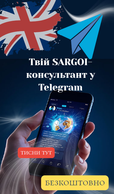 SARGOI консультант