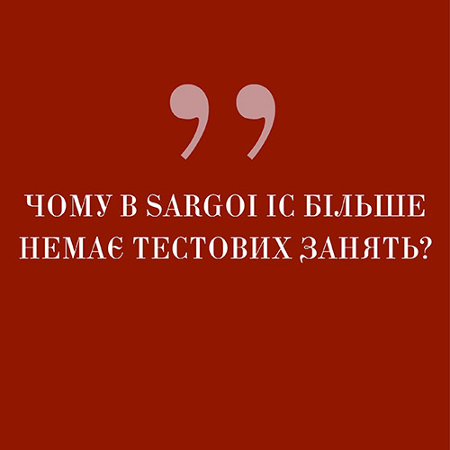 Чому в SARGOI більше немає естових занять?